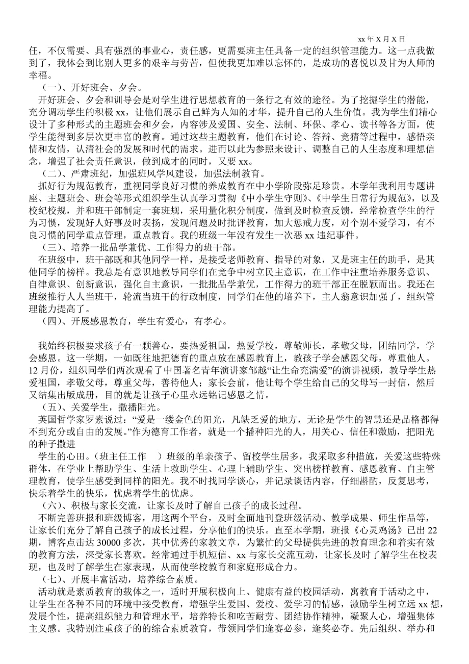 班主任最新工作总结,博客_班主任最新工作总结_第3页