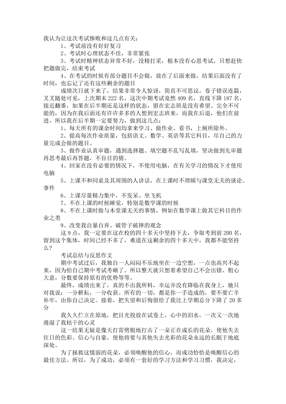 2021年考试总结与反思作文1000字_第2页