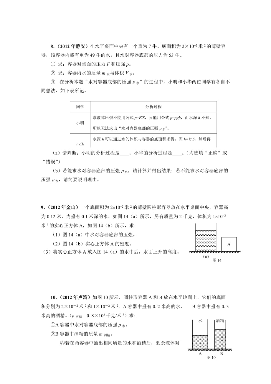 2012年压强计算题专题复习_第3页