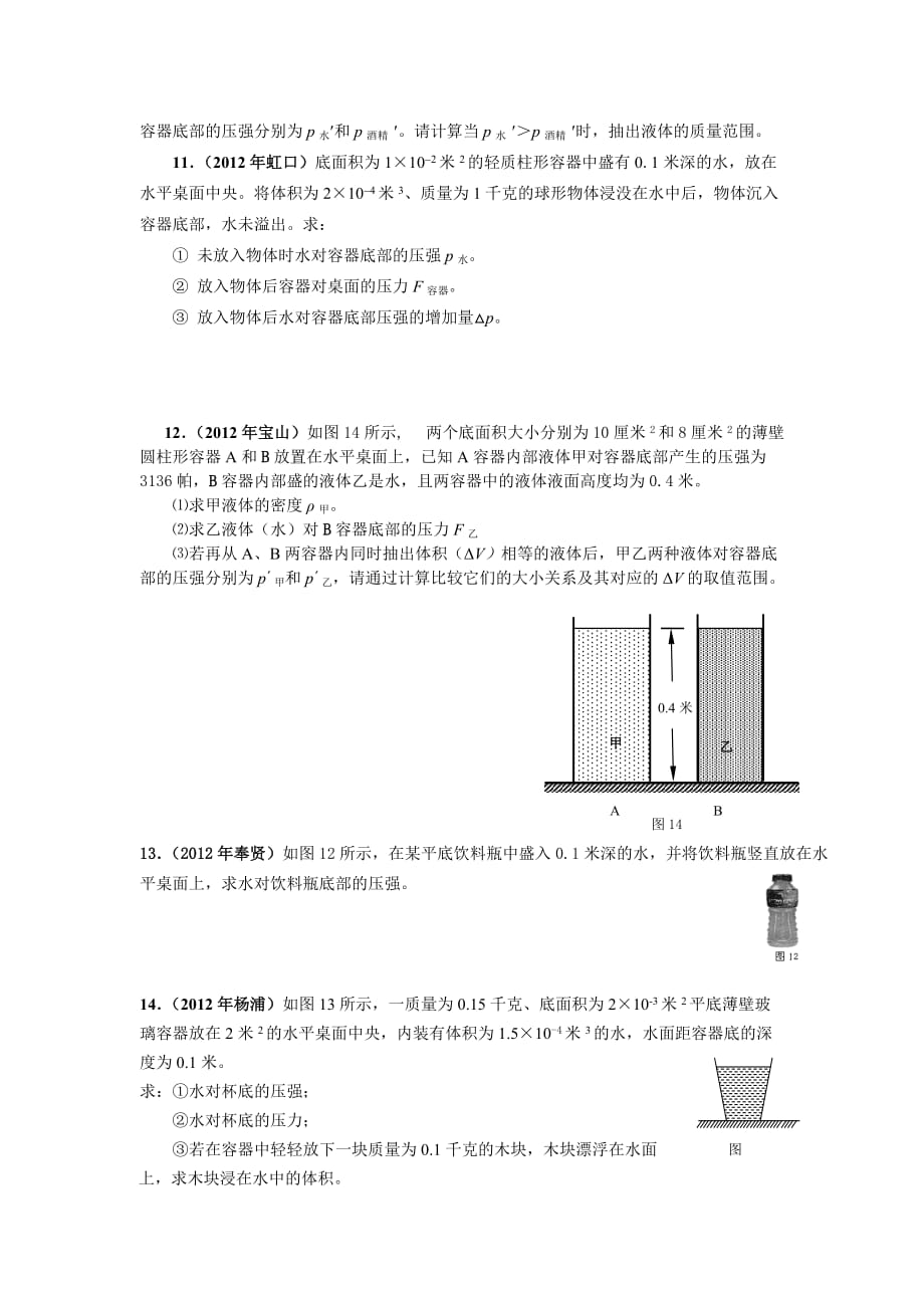 2012年压强计算题专题复习_第4页