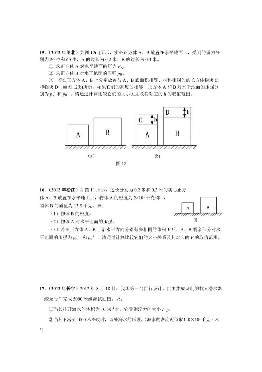 2012年压强计算题专题复习_第5页