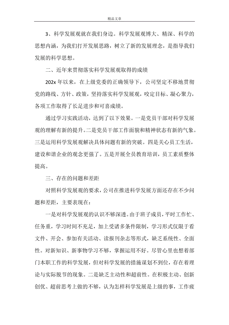 《神工集团领导班子分析检查报告》_第2页