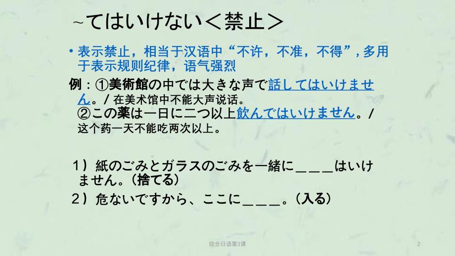 综合日语第3课课件_第2页