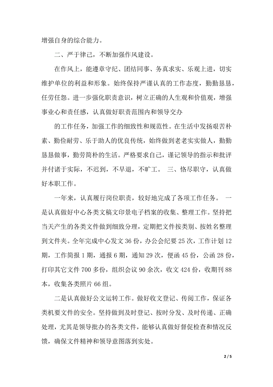 办公室个人工作心得范文模板 办公室工作感言怎么写（word版可编辑）_第2页