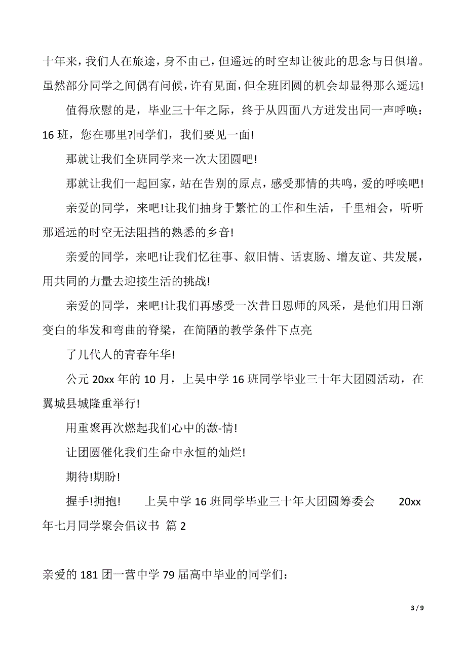 实用的同学聚会倡议书汇总6篇（2021年整理）_第3页