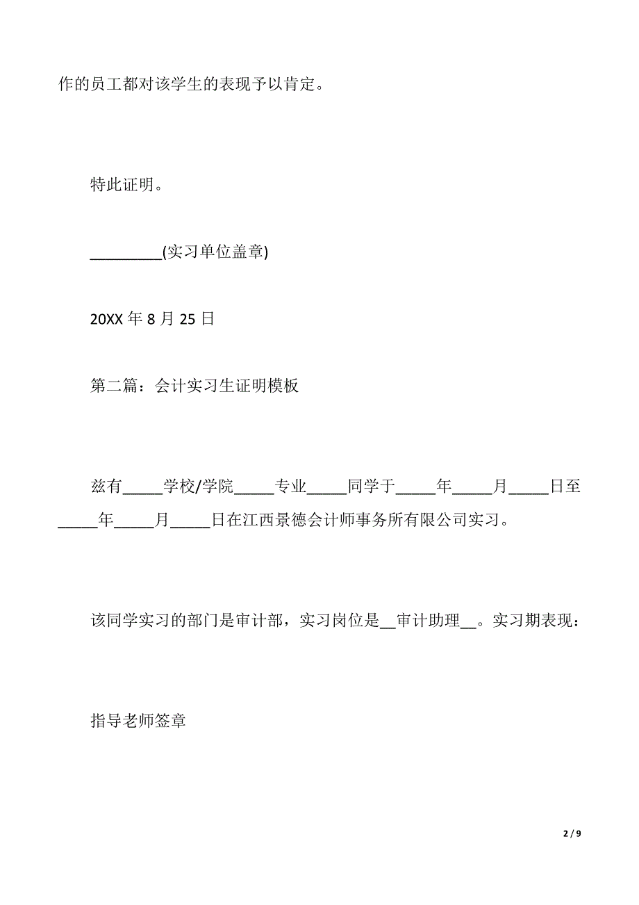 会计实习生证明模板（2021年整理）_第2页