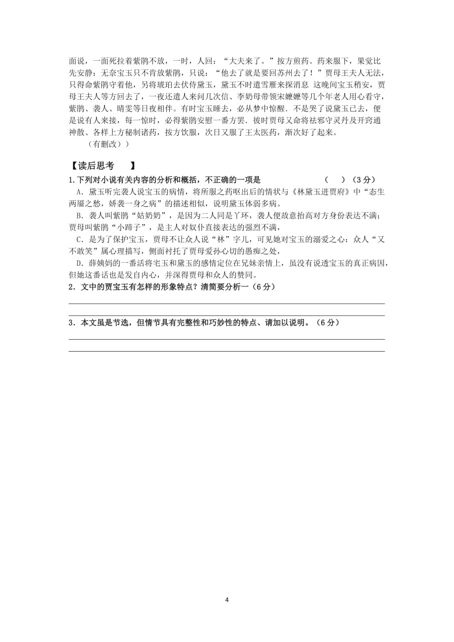 高一语文读写优化学案（第40期）_第4页