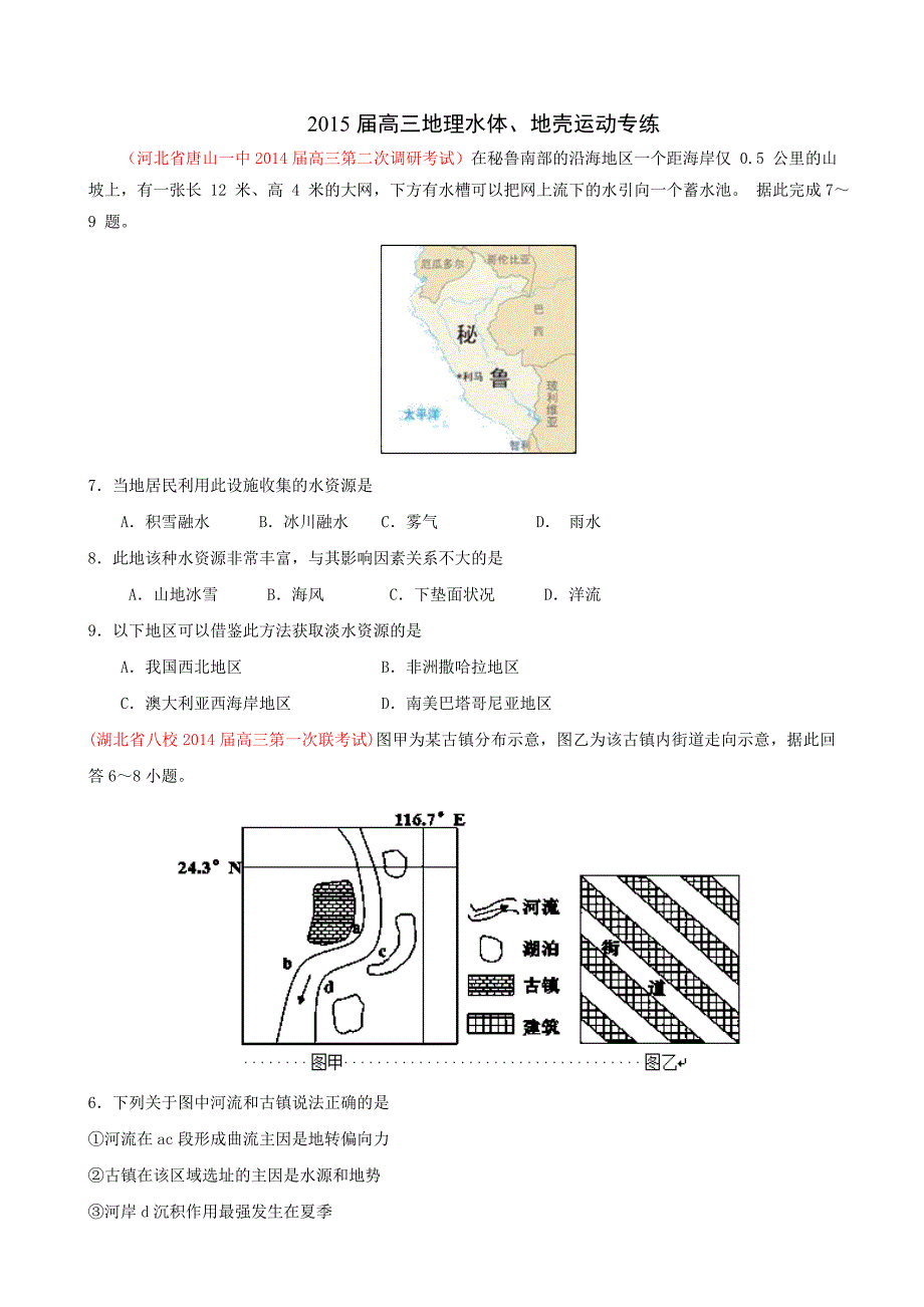 高三地理必修一第四章复习总结练习_第1页