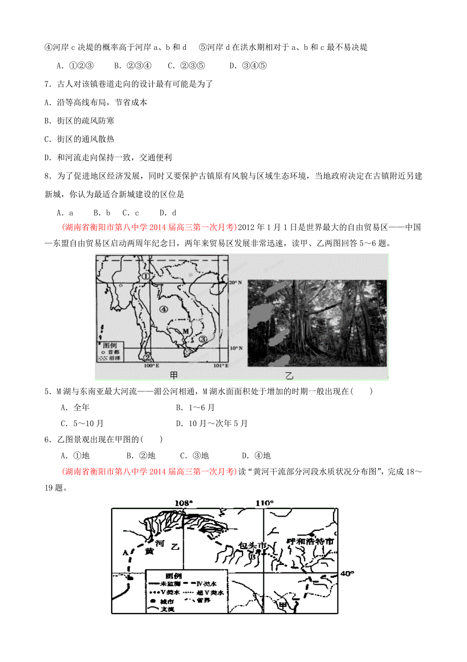 高三地理必修一第四章复习总结练习_第2页