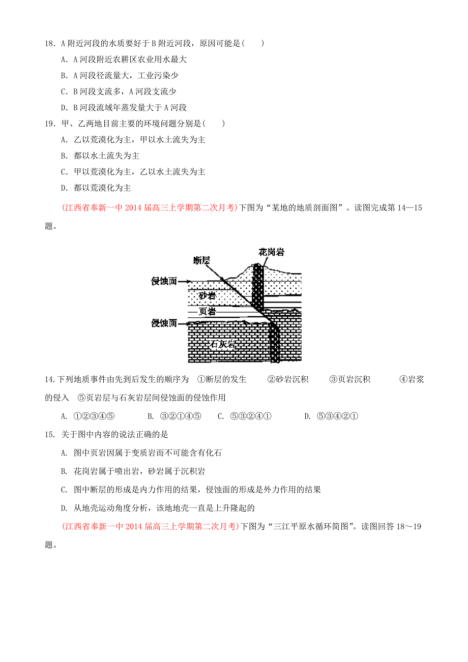 高三地理必修一第四章复习总结练习_第3页