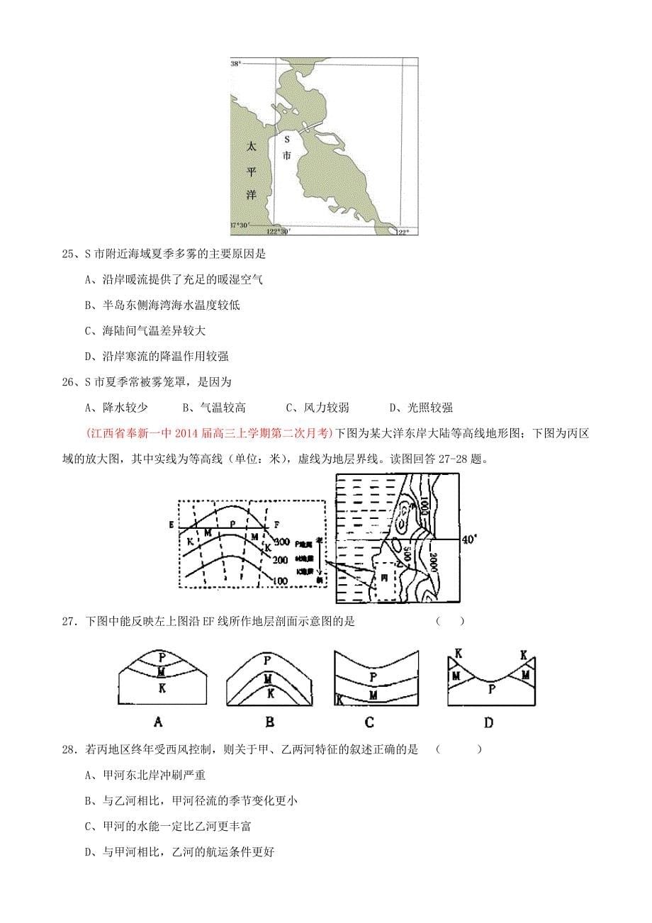 高三地理必修一第四章复习总结练习_第5页