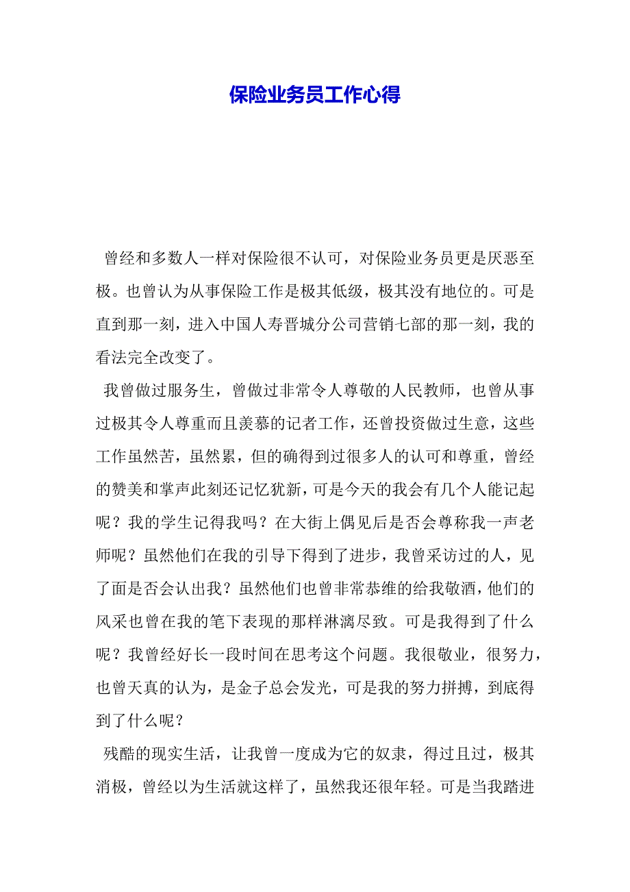 保险业务员工作心得（2021年整理）_第2页