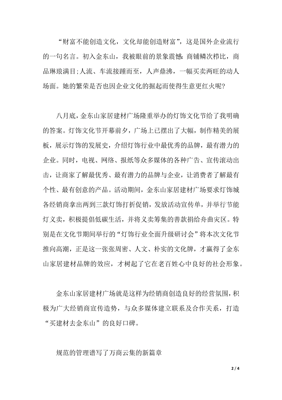 2019年大学生实习报告范文：建材市场实习（2021年整理）_第2页