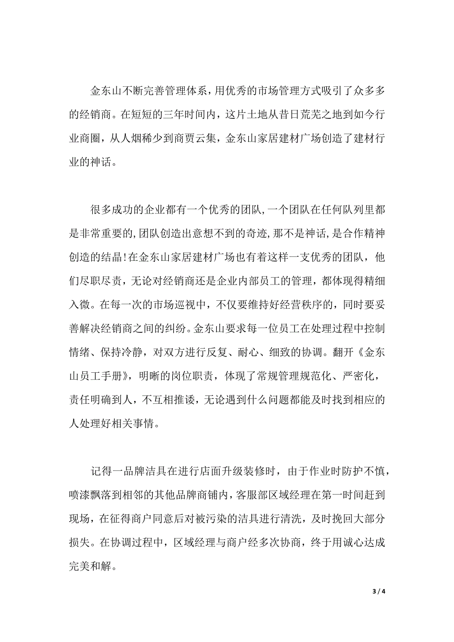 2019年大学生实习报告范文：建材市场实习（2021年整理）_第3页