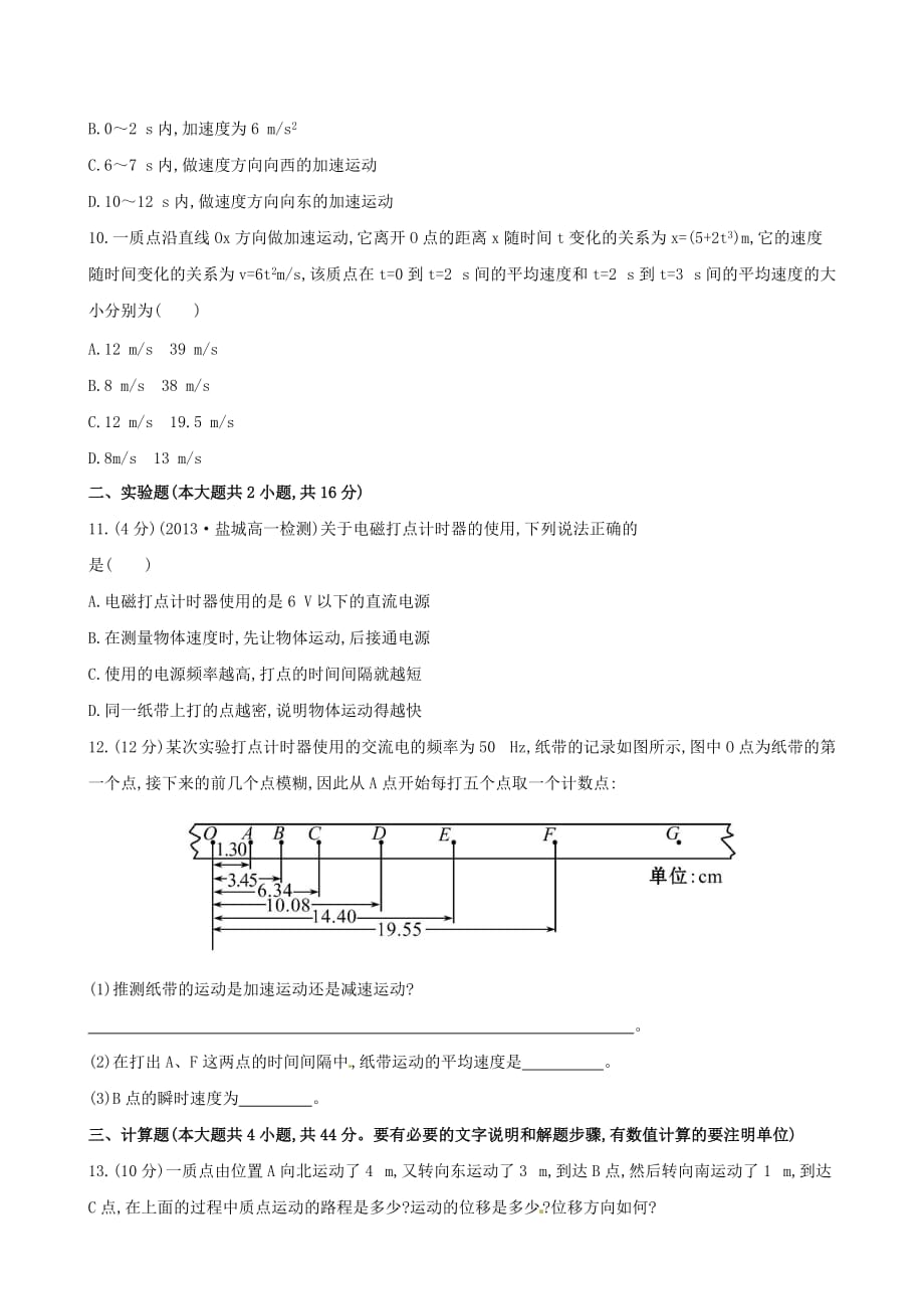 2013-2014高中物理 第一章 运动的描述单元质量评估_第3页