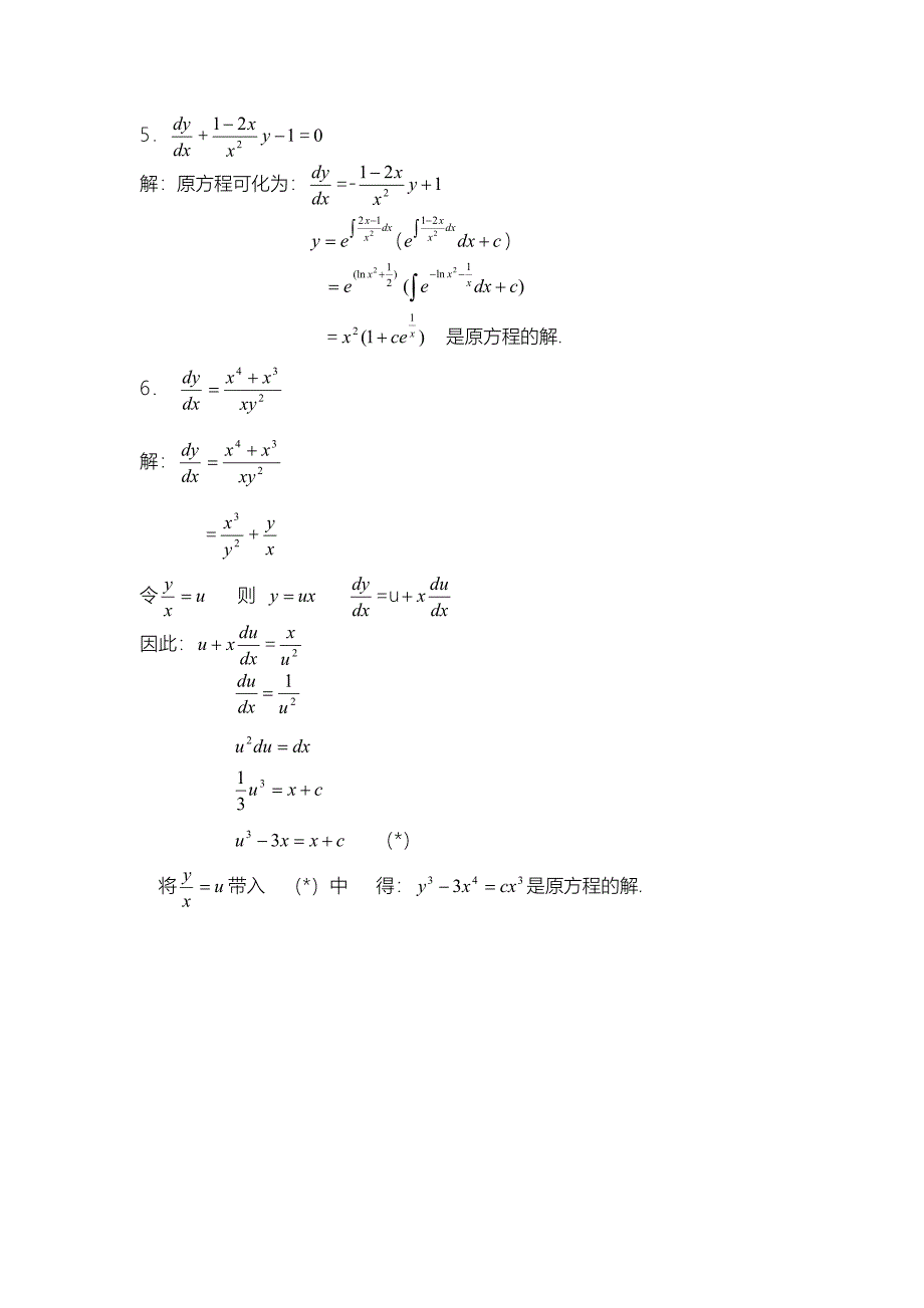 《常微分方程》答案 习题_第2页