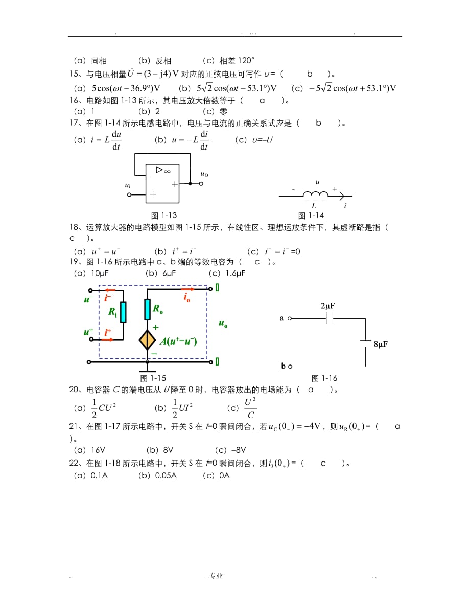 华南理工大学网络教育学院期末考试电路原理模拟试题(和答案)_第3页