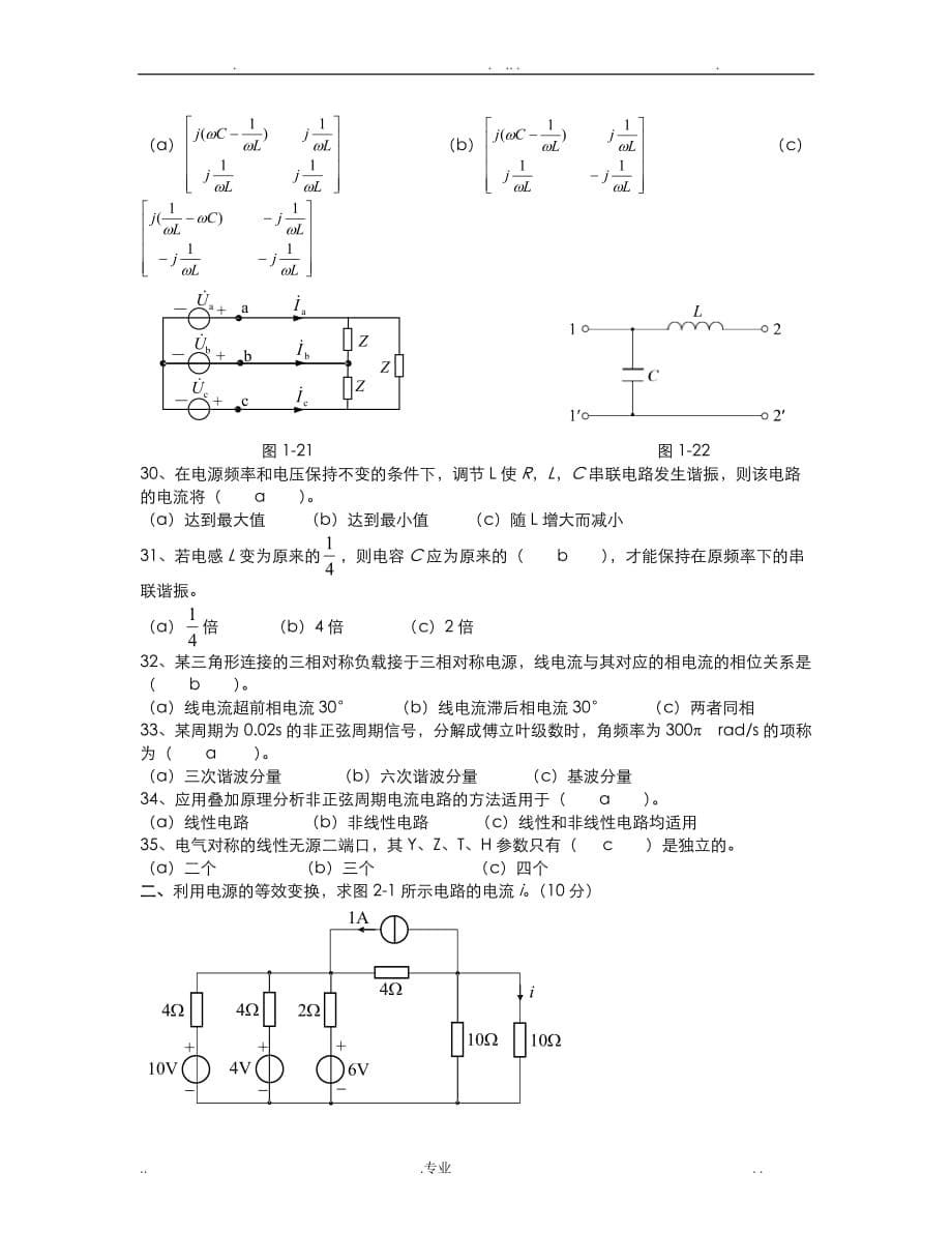 华南理工大学网络教育学院期末考试电路原理模拟试题(和答案)_第5页