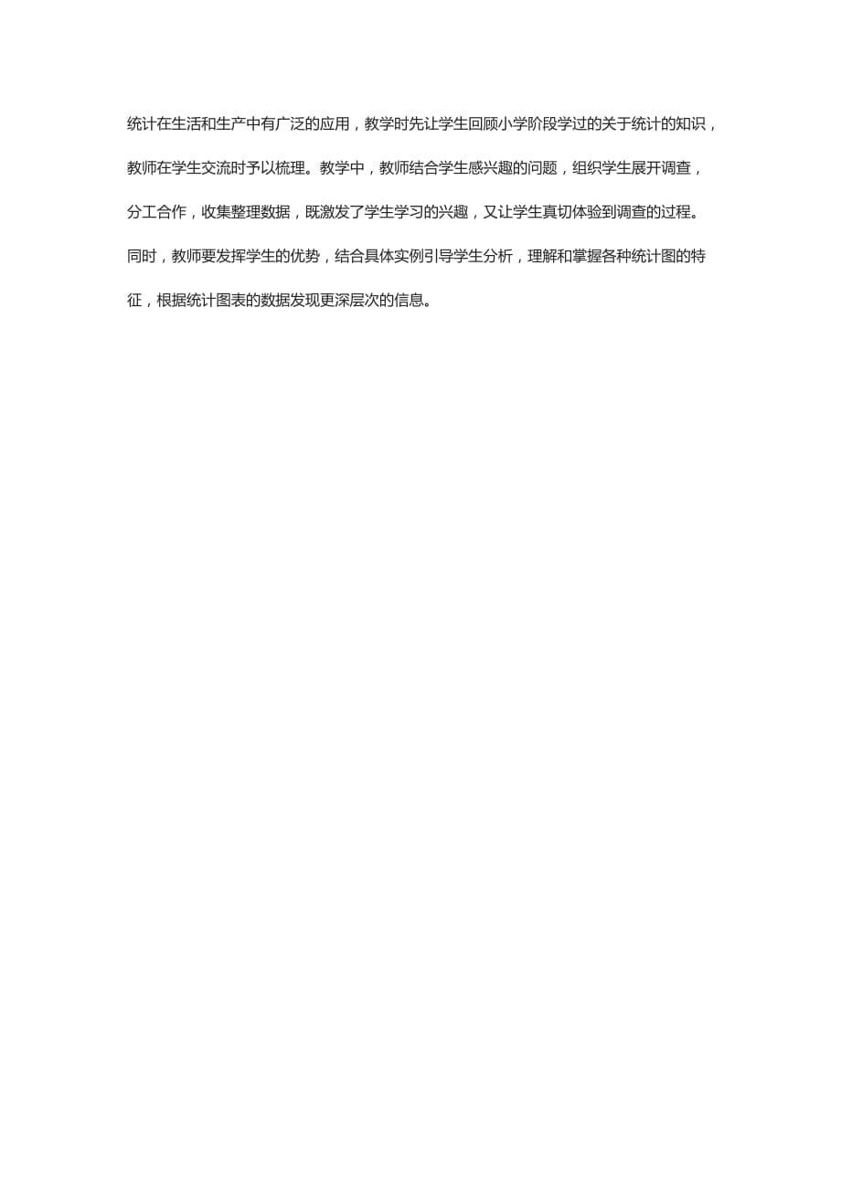 六年级下册数学教案 总复习：《统计》北师大版_第5页