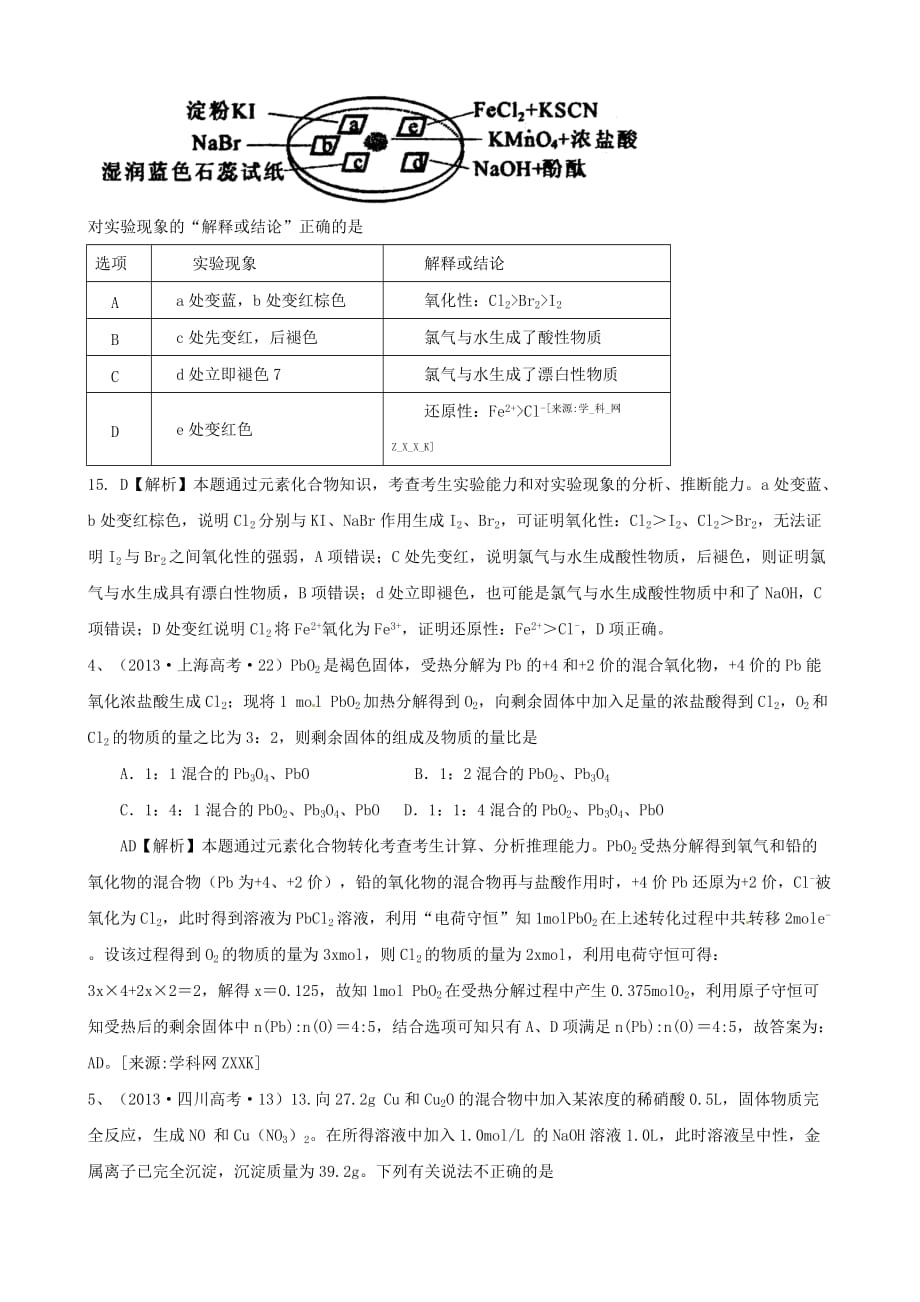 人教版 必修一2013年高一化学随堂练习02-03氧化还原反应_第2页