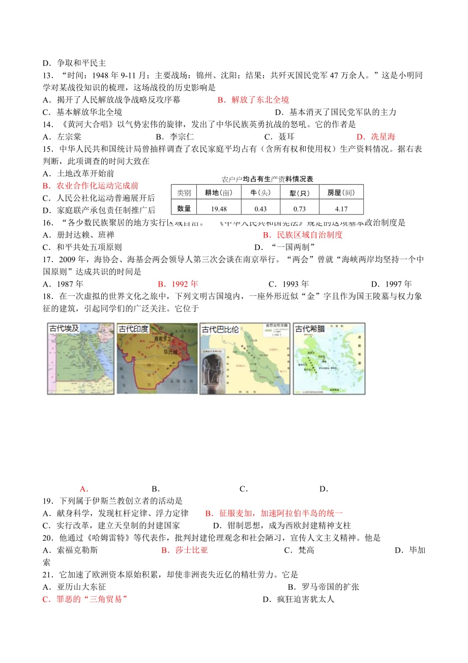 2013年江苏省南京市中考历史试题_第2页