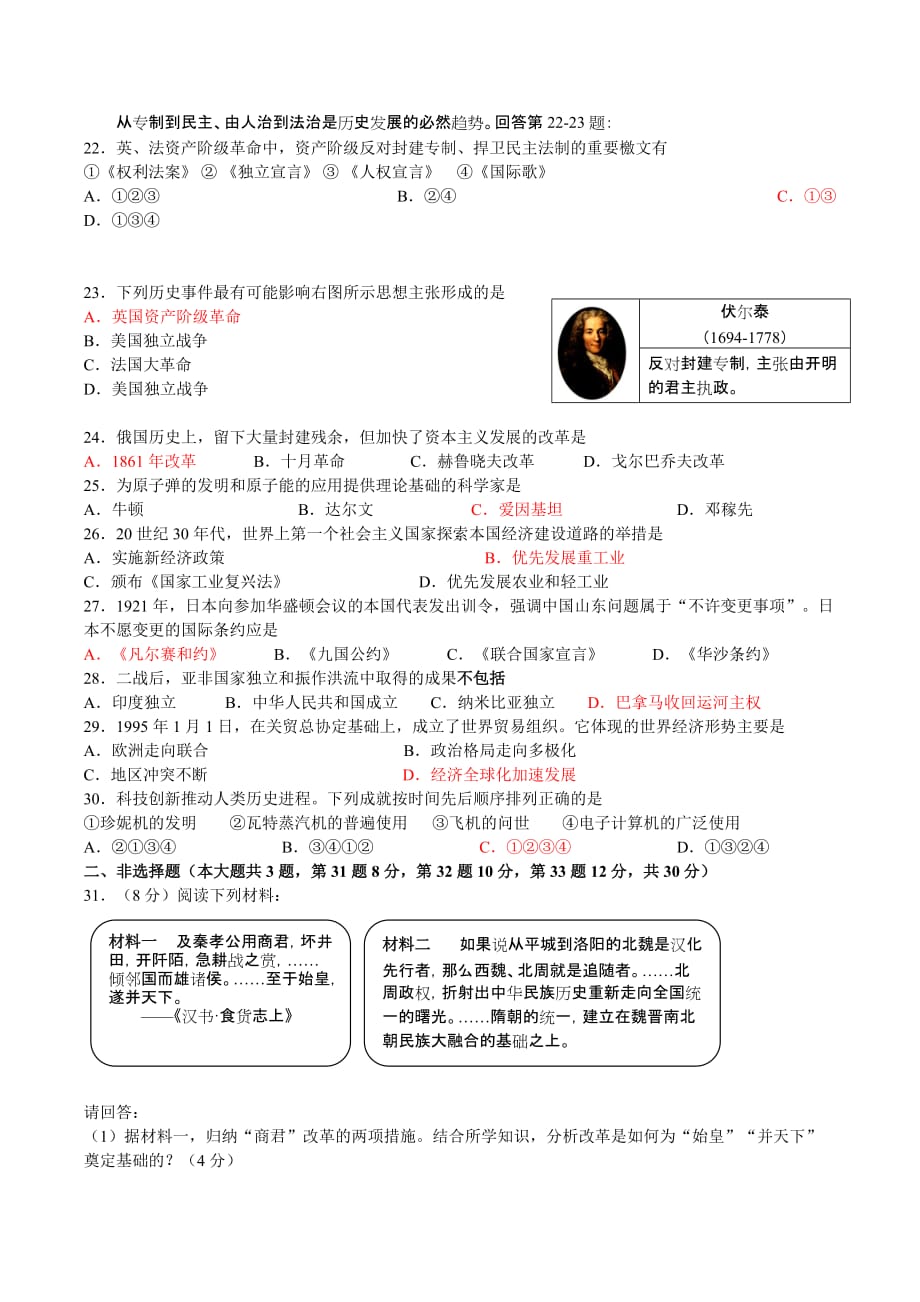 2013年江苏省南京市中考历史试题_第3页