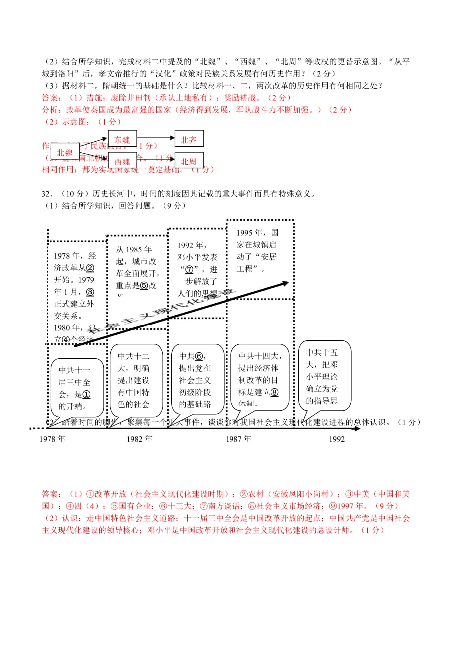 2013年江苏省南京市中考历史试题_第4页