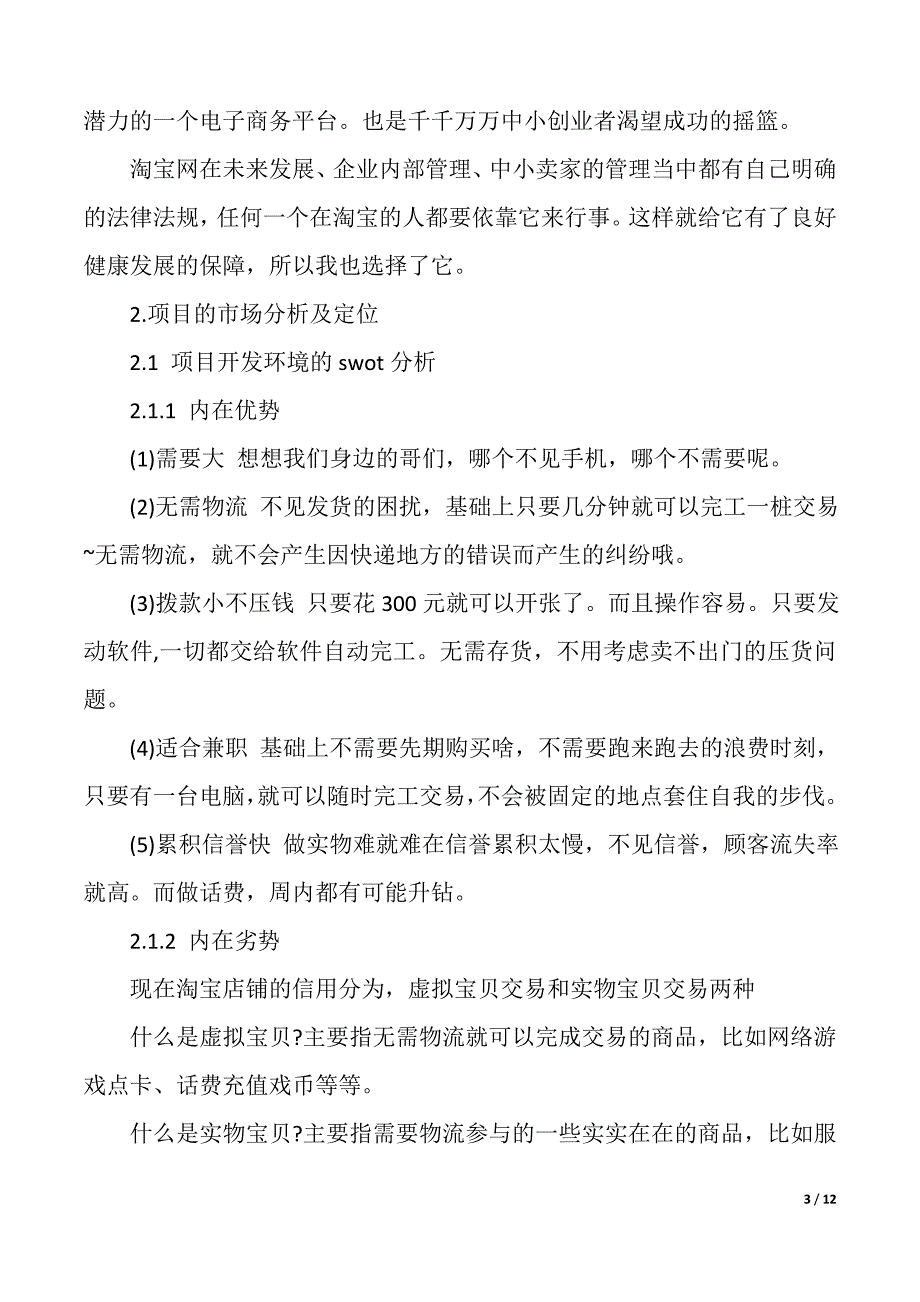 互联网项目创业计划书（2021年整理）_第3页