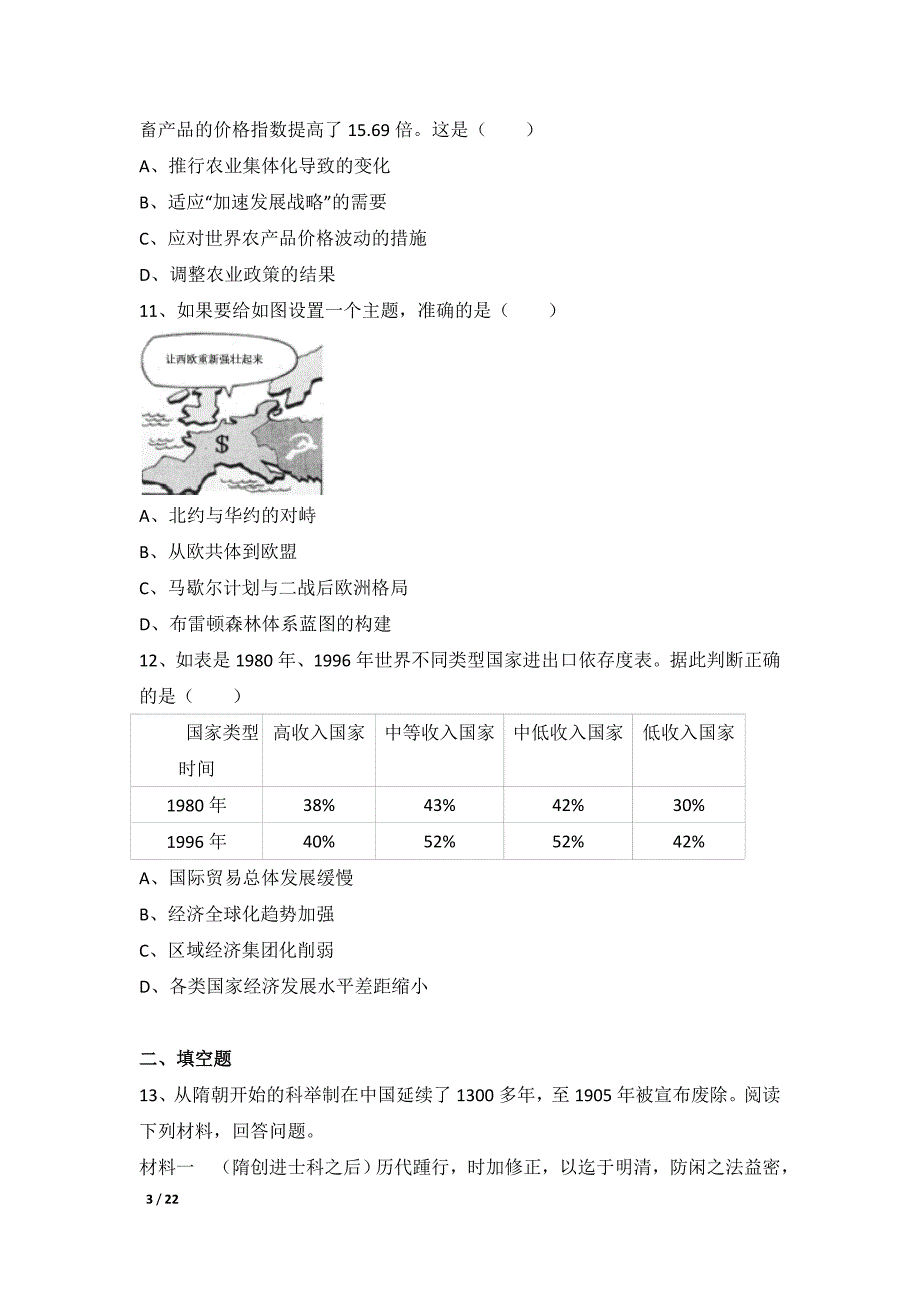 2014年福建省高考历史试卷及解析_第3页