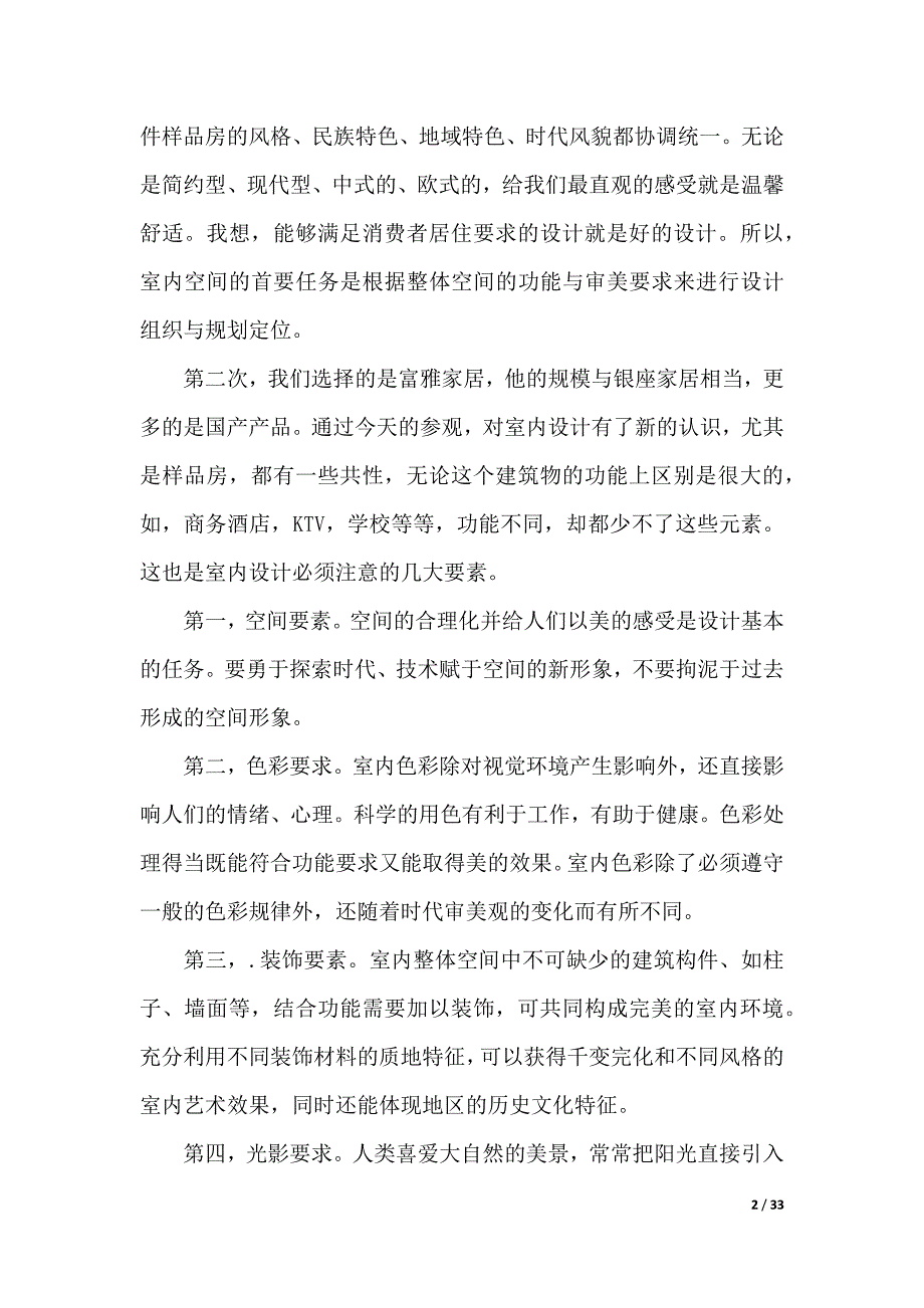 室内实习报告（2021年整理）_第2页