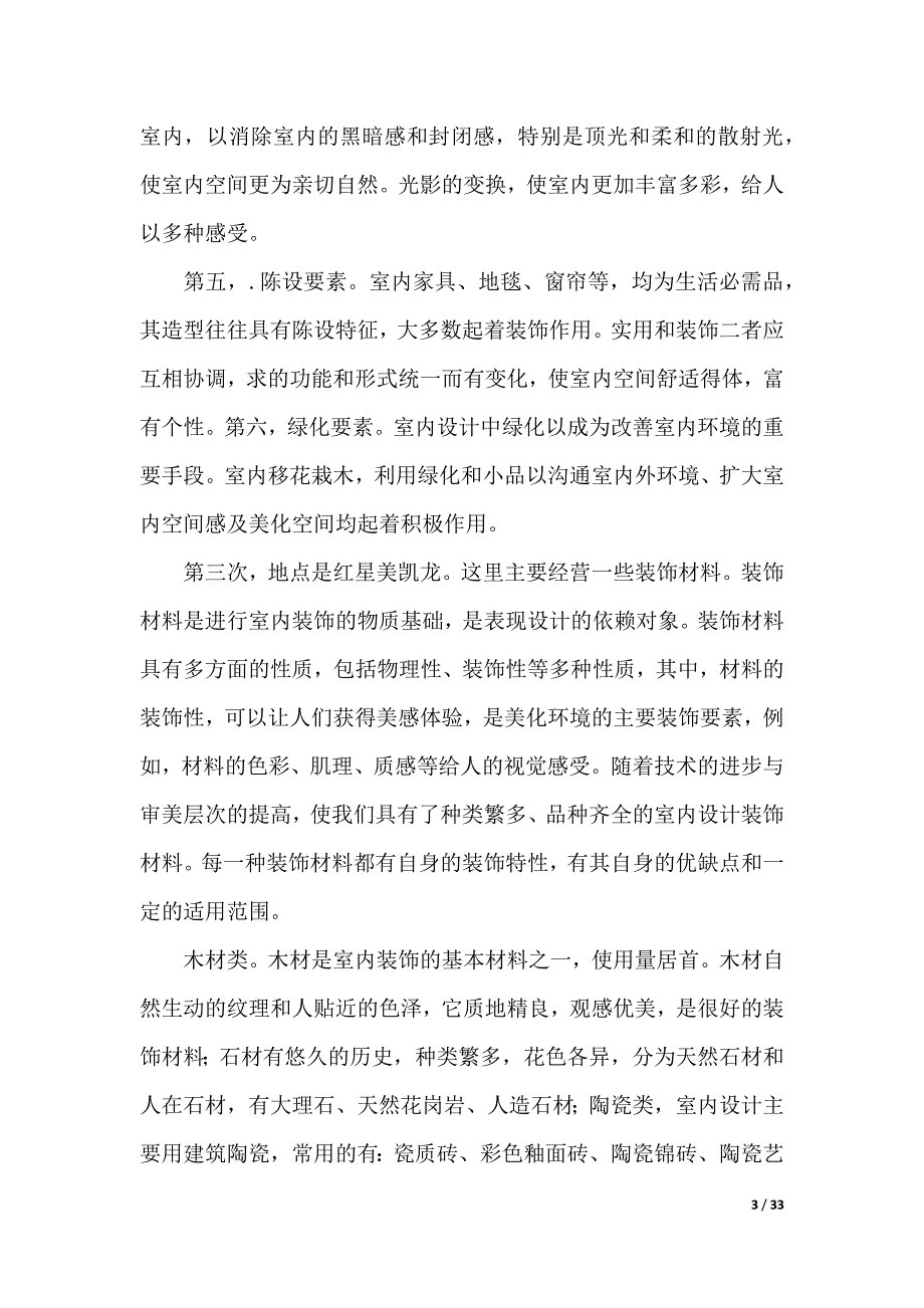 室内实习报告（2021年整理）_第3页