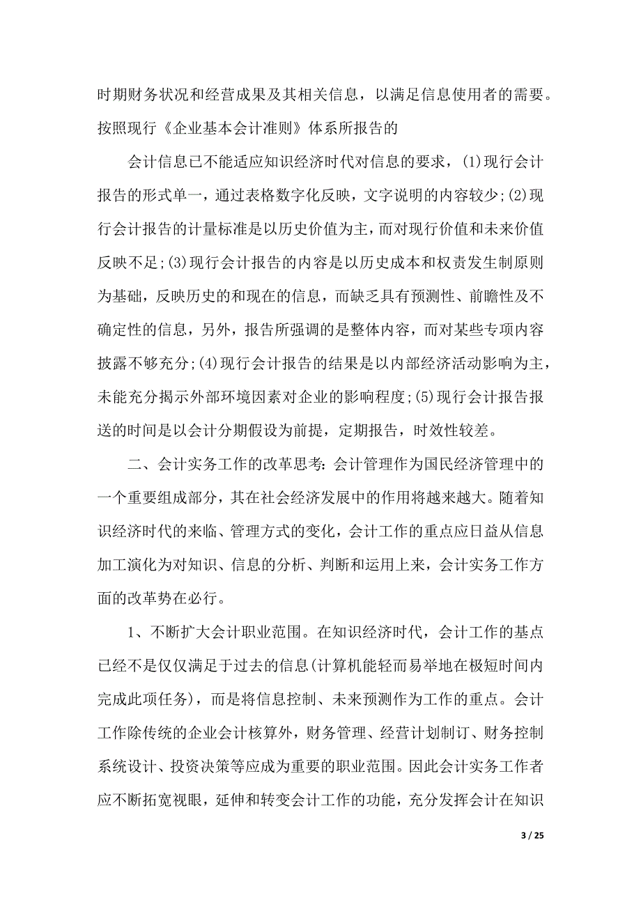 【推荐】会计实习报告模板汇编6篇（2021年整理）_第3页