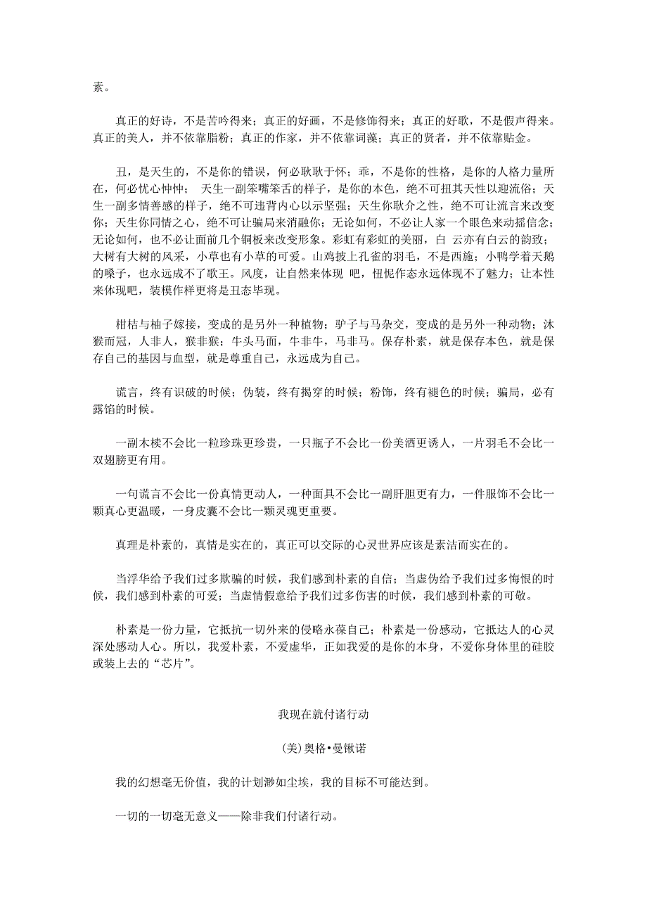 2012高考作文美文欣赏(50篇)之一_第2页