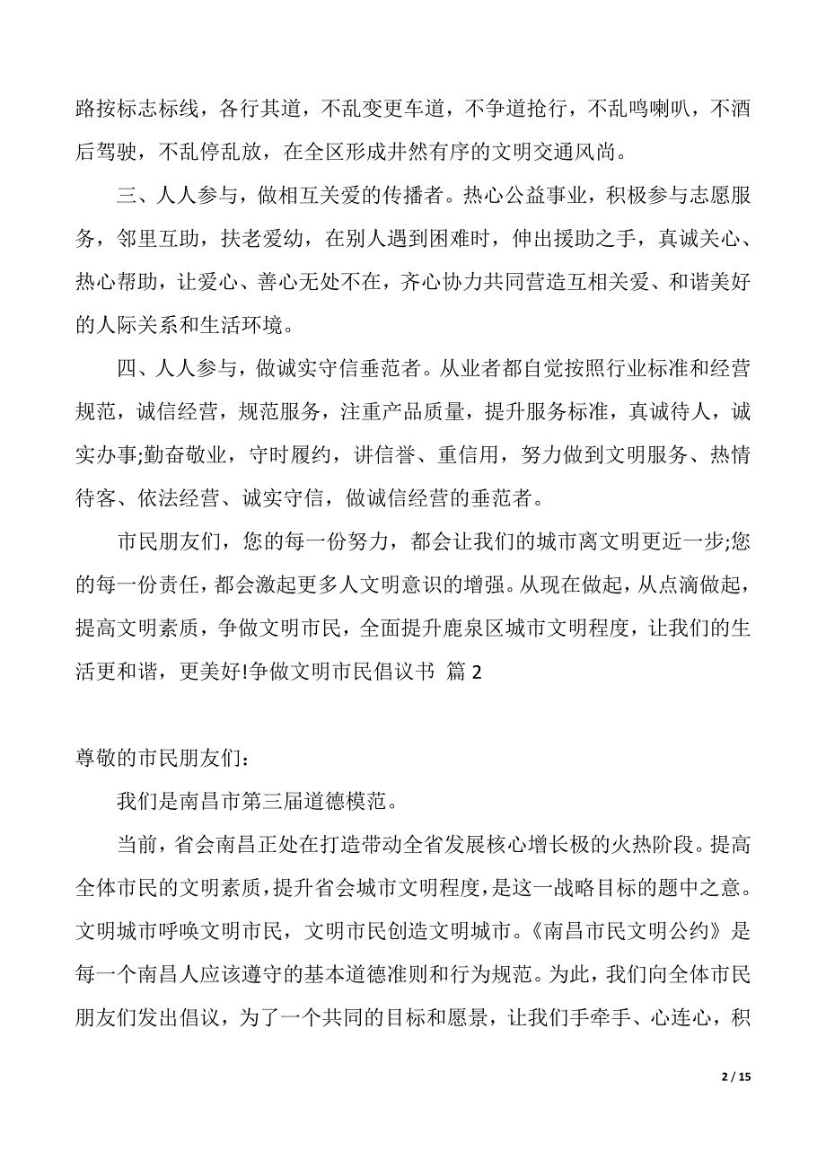 关于争做文明市民倡议书合集10篇（2021年整理）_第2页