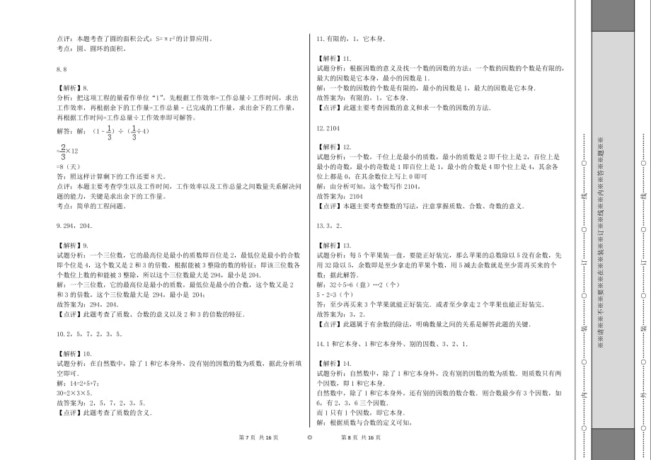 【能力提升】五年级数学期末模拟卷（58）-(含解析）_第4页