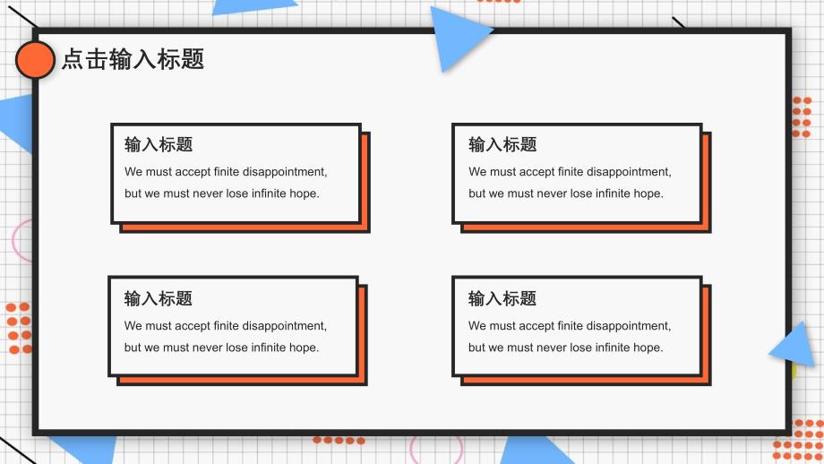 创意橙色孟菲斯风格工作总结计划汇报商务通用PPT模板_第4页