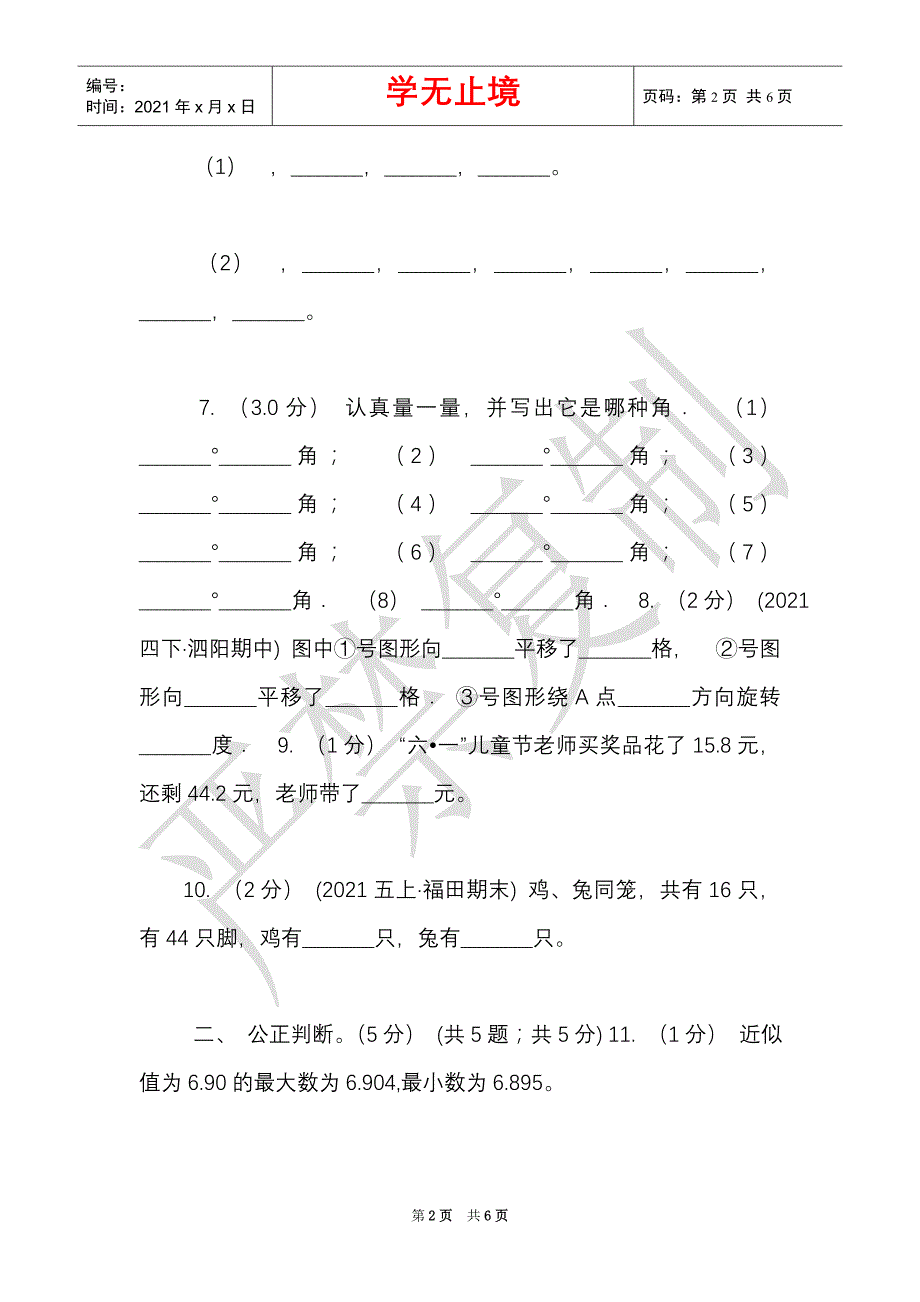 重庆市2021-2021学年四年级下学期数学期末考试试卷（I）卷（Word最新版）_第2页