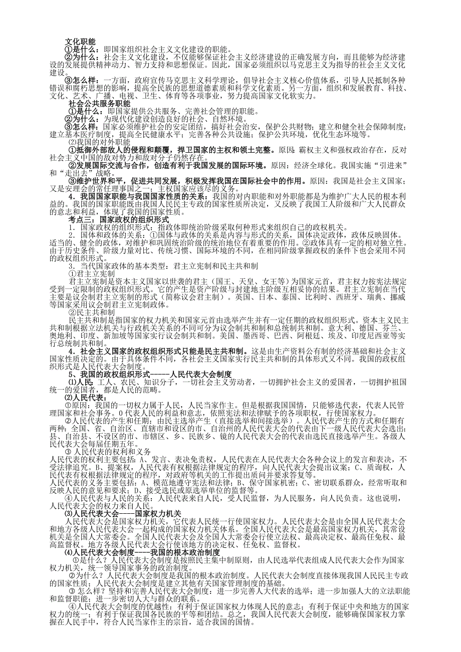 高考政治常识44个考点_第2页