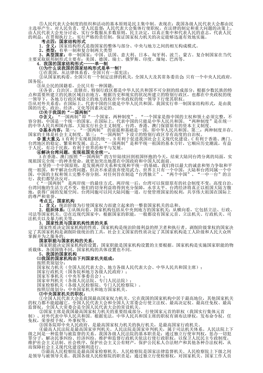 高考政治常识44个考点_第3页