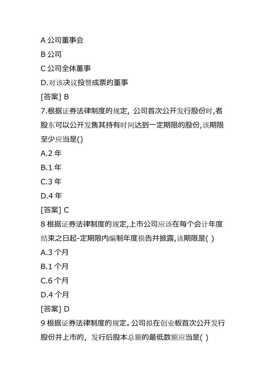 2021年注册会计师经济法考试真题及答案（3套精编）_第3页