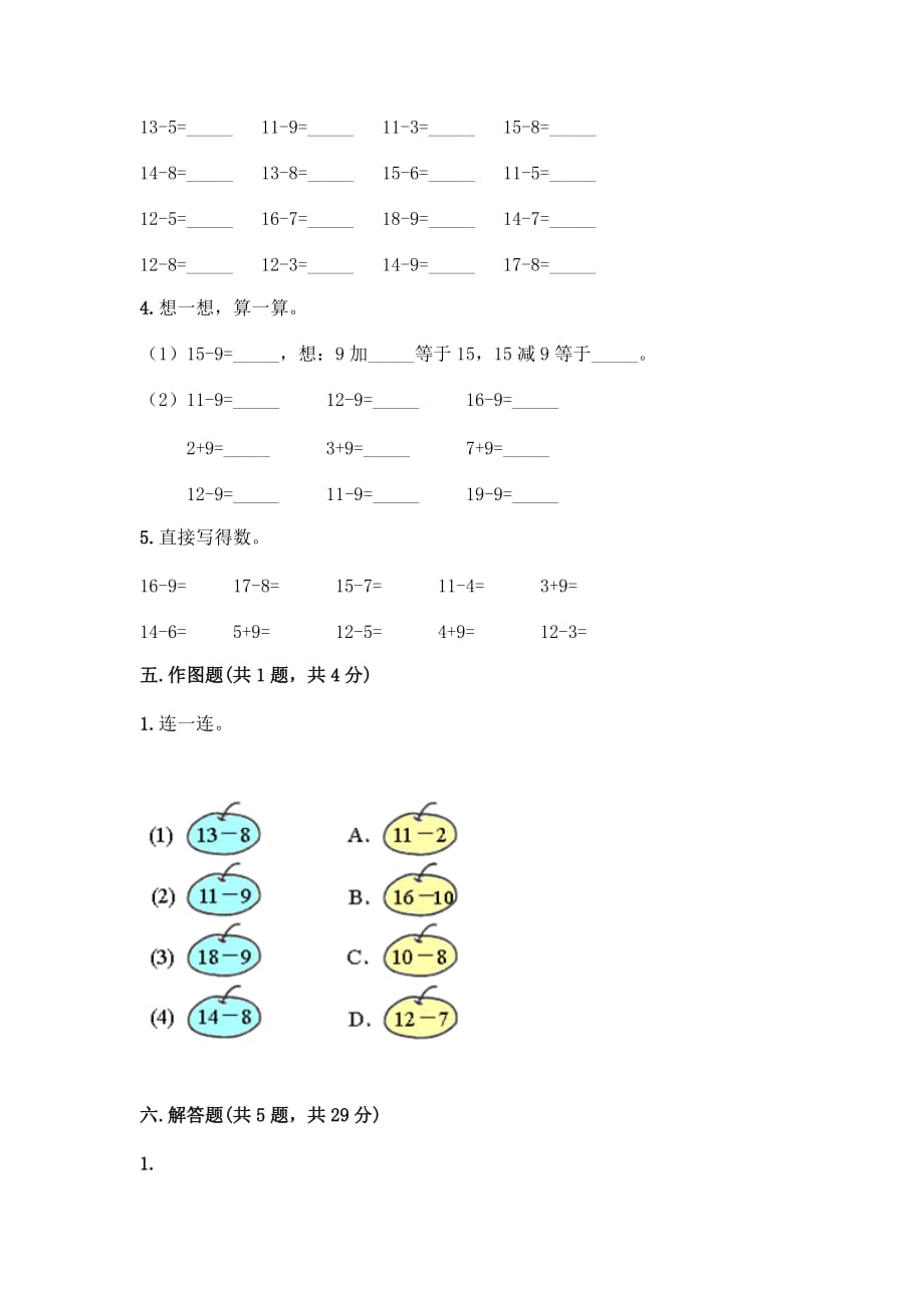 一年级数学试题-期末达标卷-_第3页