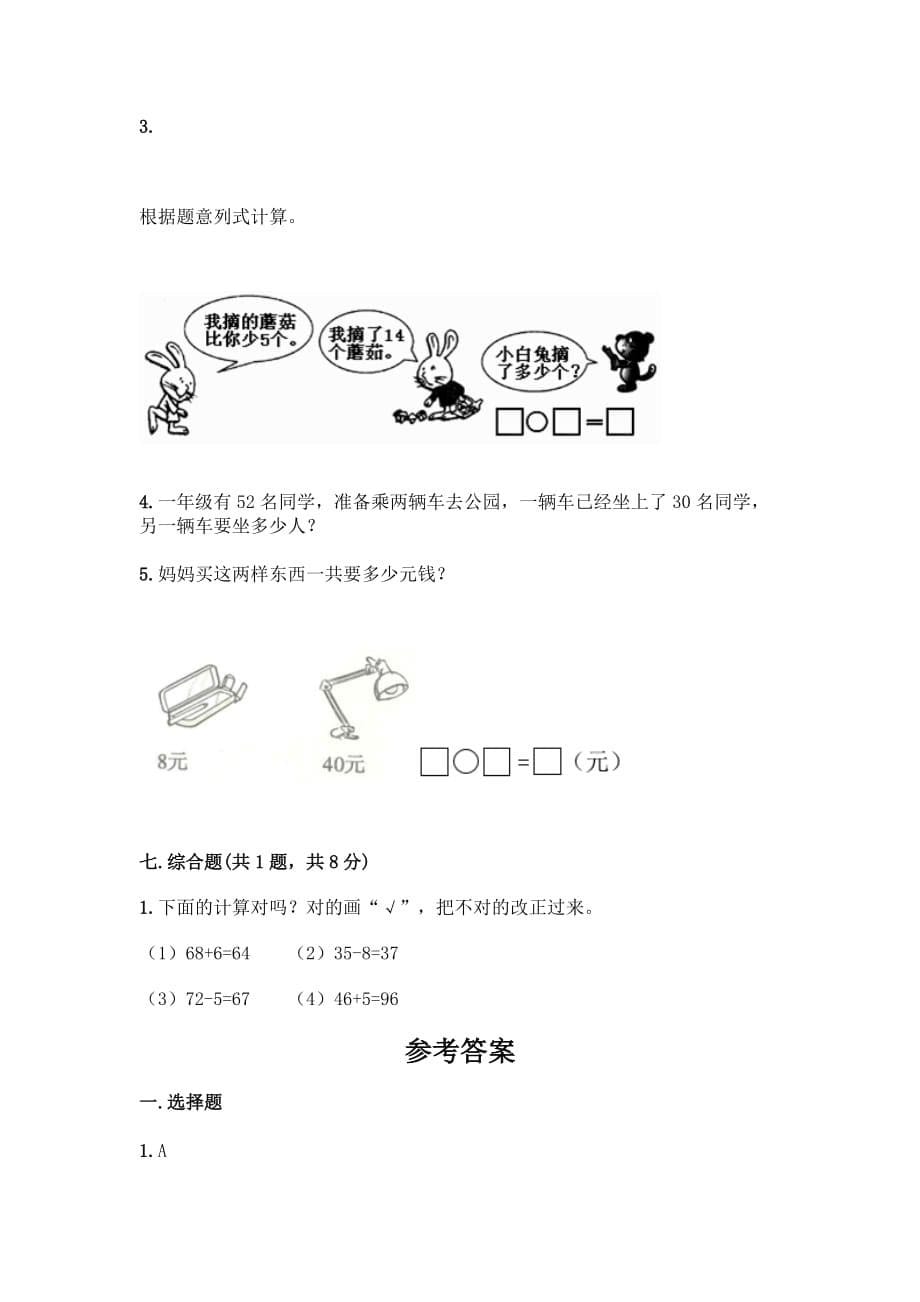 一年级数学试题-期末达标卷-_第5页