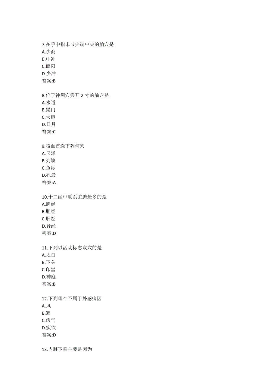 中国医科大学2021年4月《中医护理学基础》作业考核试题A_第2页