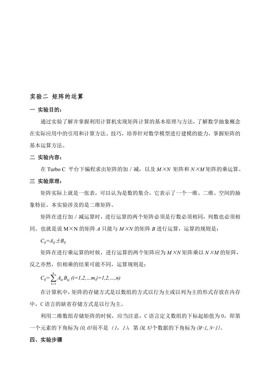 《程序设计专题实践》指导书_第3页