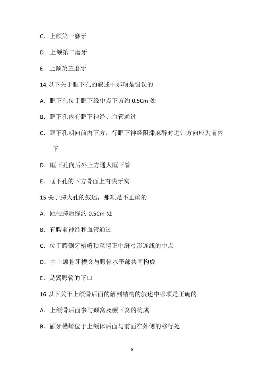 2014口腔助理医师口腔解剖生理学精编题五_第5页