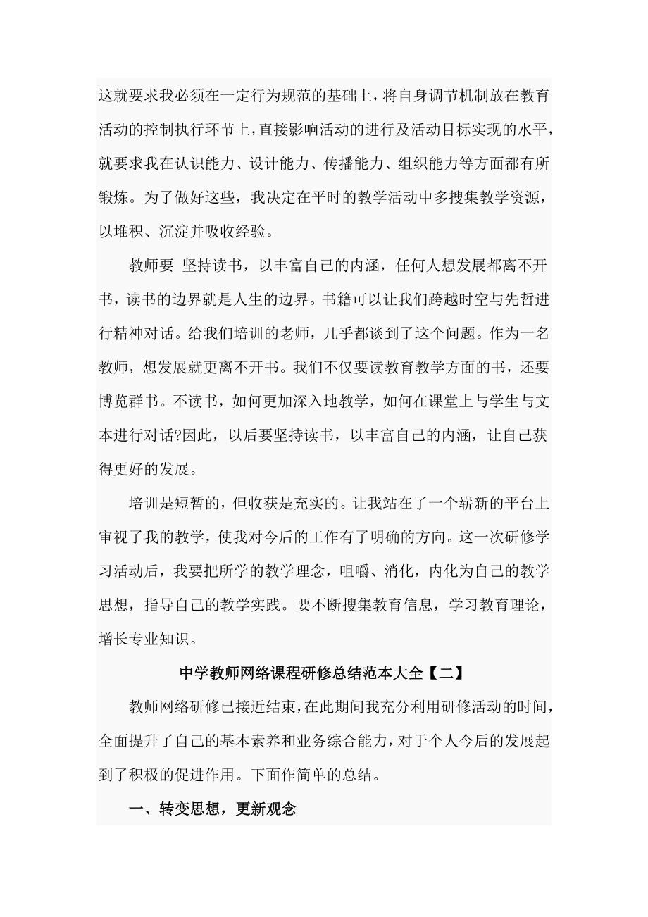 中学教师网络课程研修总结范本5篇_第2页