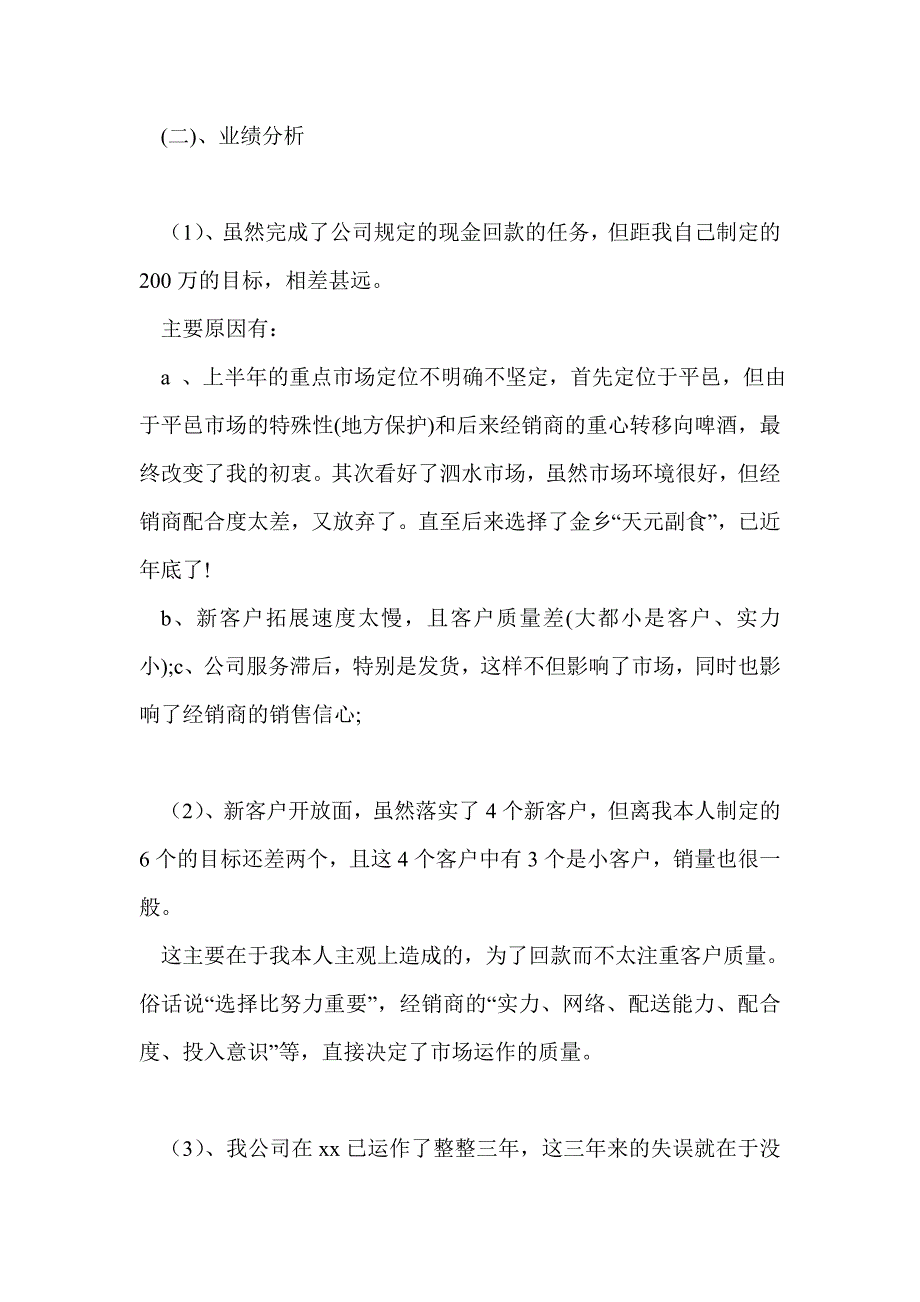 白酒业务月工作总结最新总结_第2页