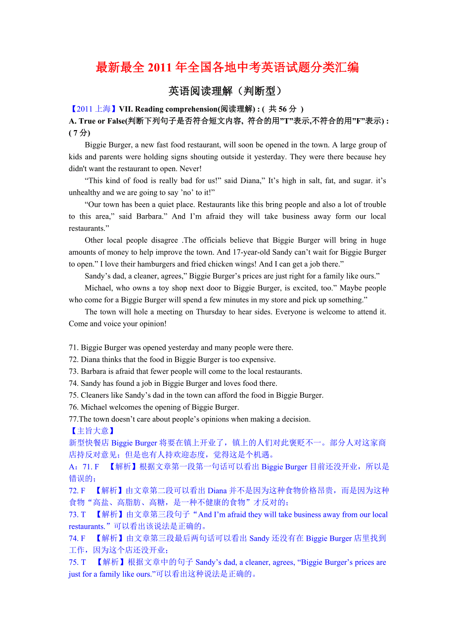 2011年各地中考英语试题110套精选汇编：阅读理解(判断型)_第1页