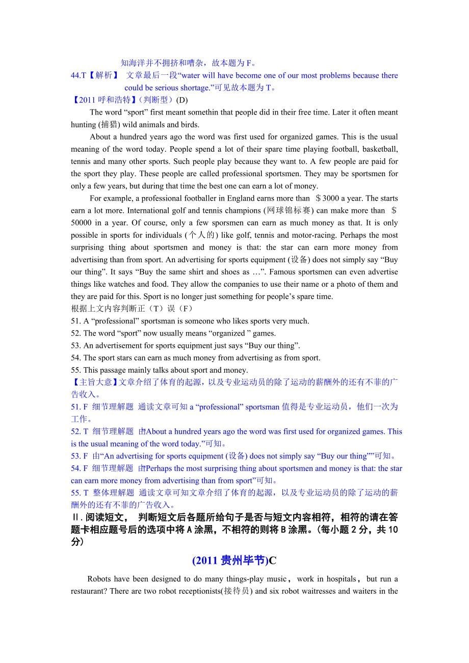 2011年各地中考英语试题110套精选汇编：阅读理解(判断型)_第5页