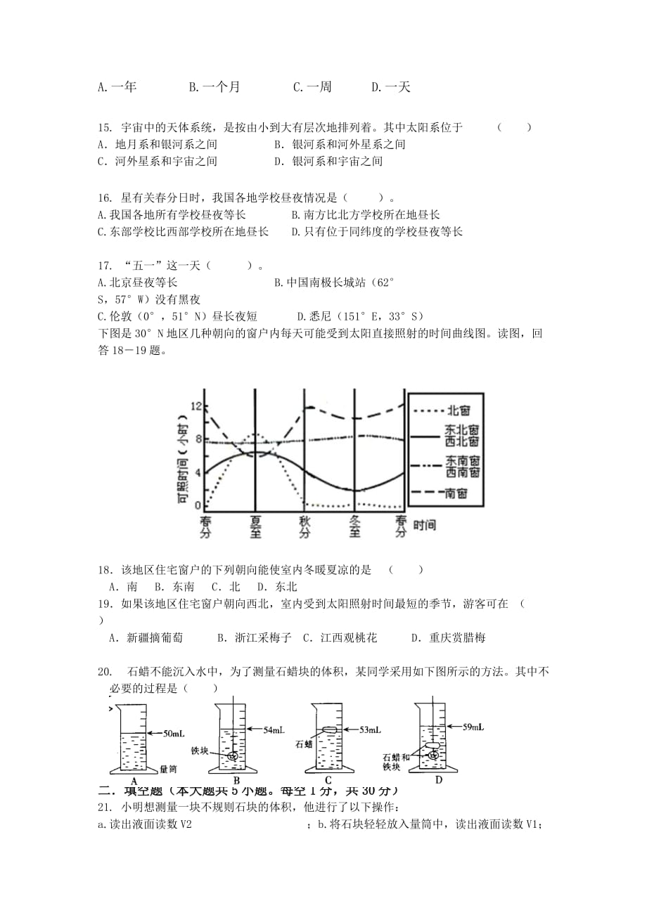 七年级上册科学班2011暑期期中测试-试题及答案Word版_第3页